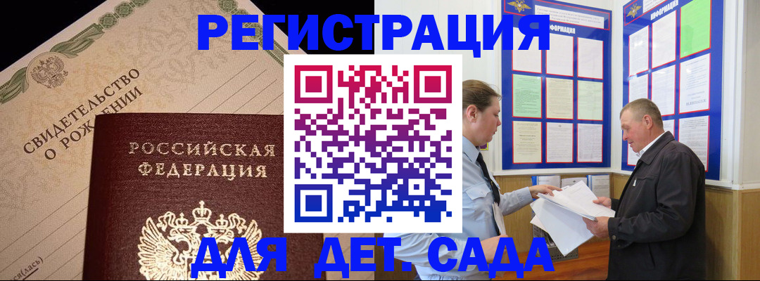 регистрация для дет. сада в Нижневартовске